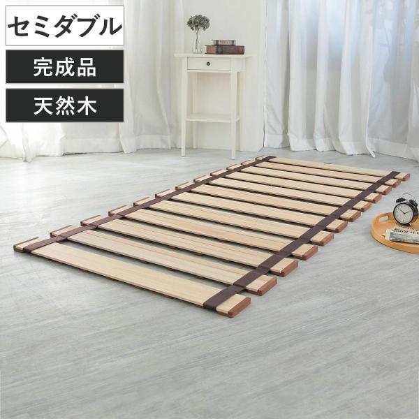すのこベッド ロール式 セミダブル 薄型軽量 天然木 （ スノコ すのこ マット 折りたたみ 桐 ）