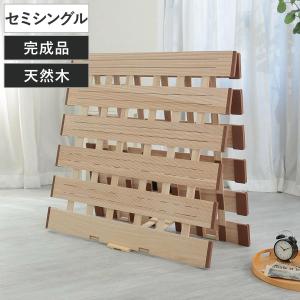 OSMAC すのこベッド ロール式 セミシングル 薄型軽量 天然木 （ スノコ