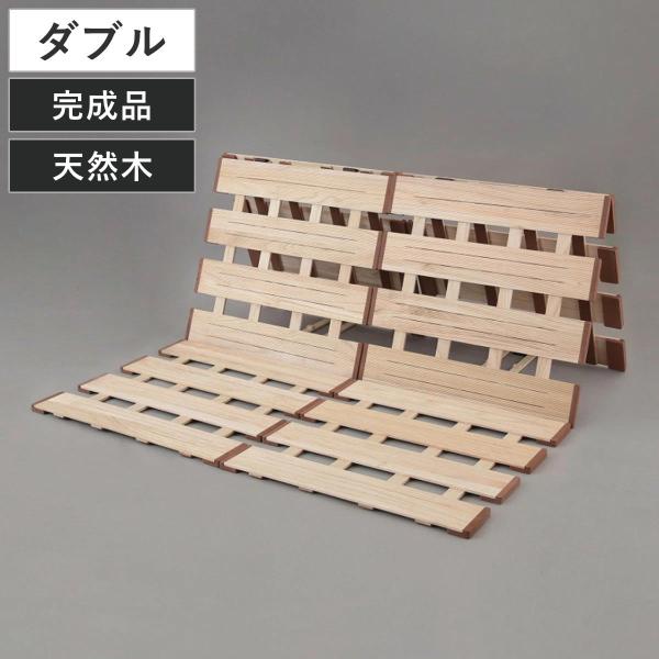 すのこベッド ３つ折れ式 ダブル 薄型軽量 天然木 （ スノコ すのこ マット 折りたたみ 三つ折り...
