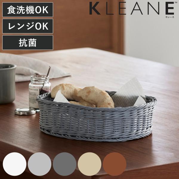 バスケット KLEANE 抗菌 オーバルかご S （ かご 手編み 収納 カゴ 水洗い 食洗機対応 ...