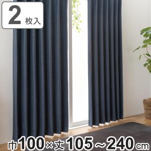 カーテン 遮光 2枚組 1級 おしゃれ 防音 幅130cm 丈205m 遮熱 形状記憶
