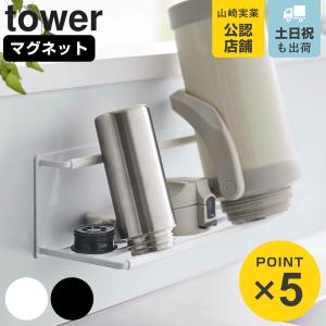 山崎実業 tower マグネットワイドジャグボト...の商品画像