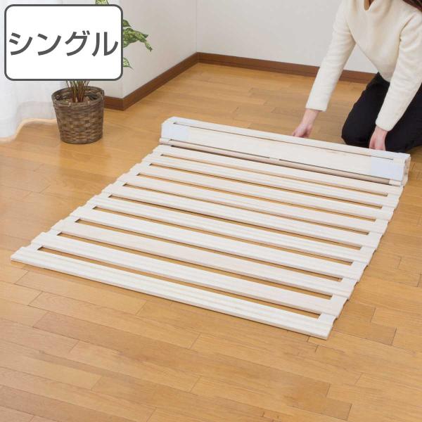 すのこベッド ロール式 100cm×200cm 桐 天然木 完成品 （ スノコ すのこ マット 折り...