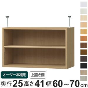 オーダー本棚用 幅木よけ加工 （ オーダーメイド セミオーダー 本棚