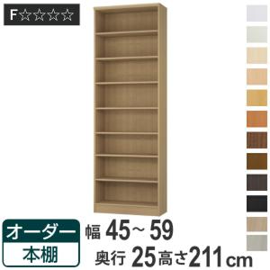 オーダー本棚用 幅木よけ加工 （ オーダーメイド セミオーダー 本棚