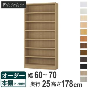 オーダー本棚用 幅木よけ加工 （ オーダーメイド セミオーダー 本棚