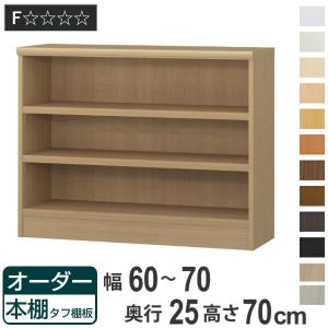 本棚 幅70cm 3段 天然木 hommage オマージュ （ ラック 棚 カントリー