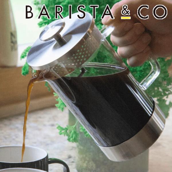 フレンチプレス BARISTA＆CO CoreCoffeePress 8Cup STEEL （ バリ...