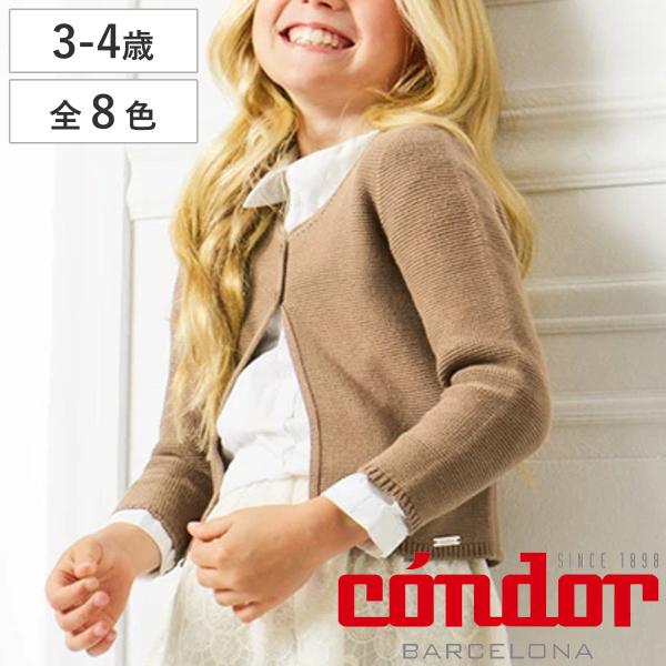 カーディガン condor 子供用 3〜4歳 Garter stitch cardigan （ コン...