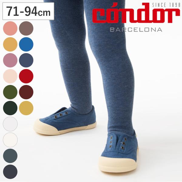 タイツ condor 子供 71〜94cm ベーシック プレーンタイツ カラー2 （ コンドル カラ...