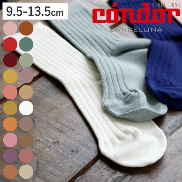 靴下 condor 子供 9.5〜13.5cm リブ ショートソックス カラー3 （ コンドル ソッ...