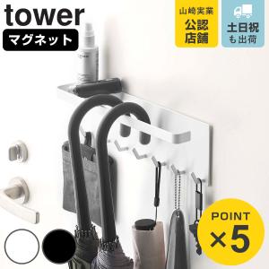 山崎実業 tower トレー付き マグネットアン...の商品画像