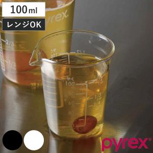 PYREX（パイレックス） 計量カップ 100ml ハンドル付き メジャーカップ