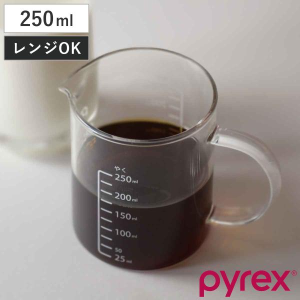 PYREX 計量カップ 250ml ハンドル付き メジャーカップ （ パイレックス 計量コップ メジ...