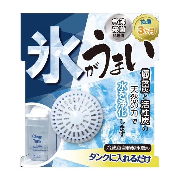 氷 浄水 氷がうまいＮ （ 日本製 活性炭 備長炭 抗菌 脱臭 簡単 おいしい氷 美味しい氷 給水タ...
