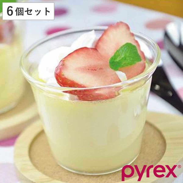 プリンカップ 6個セット 150ml PYLEX パイレックス 耐熱ガラス （ 食洗機対応 電子レン...