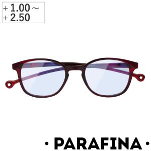 リーディンググラス PARAFINA SENA VOLCANO ブルーライトカット （ 老眼鏡 メガネ おしゃれ 軽量 フレーム 眼鏡 めがね ）