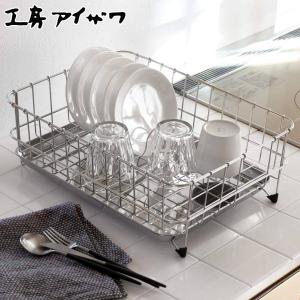 工房アイザワ ながしこもの 水切りラック 皿立シンクラック 大