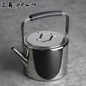 IH対応 工房アイザワ ストレートケトル ステンレス製 2.0L つや消し