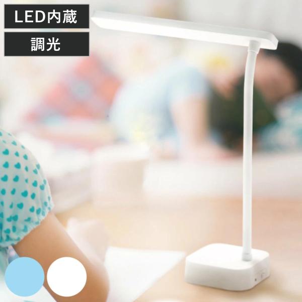デスクライト スリム リビガク LED 調光 USB充電 軽量 リビング学習 目に優しい 卓上照明 ...