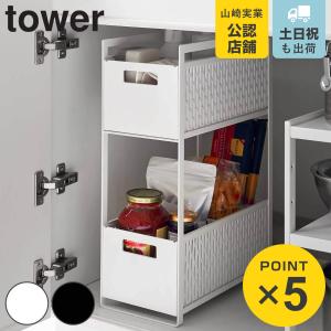 tower シンク下収納バスケット タワー 2段 洗面台 小物類 ドライヤー