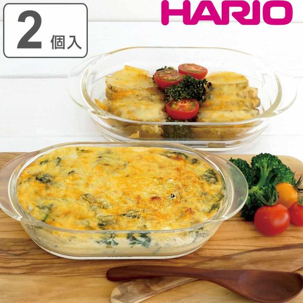 ハリオ グラタン皿 21cm 耐熱ガラス 2個入り （ HARIO 食洗機対応 電子レンジ対応 オー...