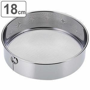 粉ふるい器 18cm ラフィネ ステンレス （ 食洗機対応 漉し器