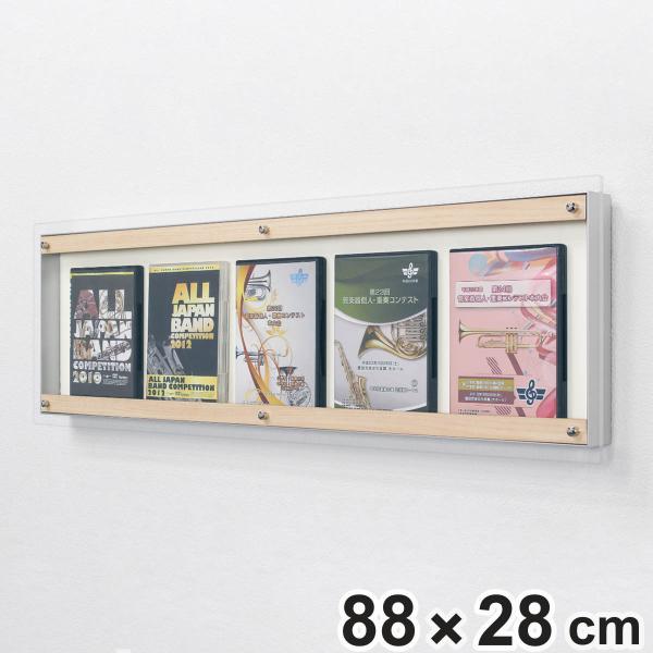 コレクションケース 88.3×28.3cm 壁掛け アクリルカバー パンフレット 雑誌 収納 L41...