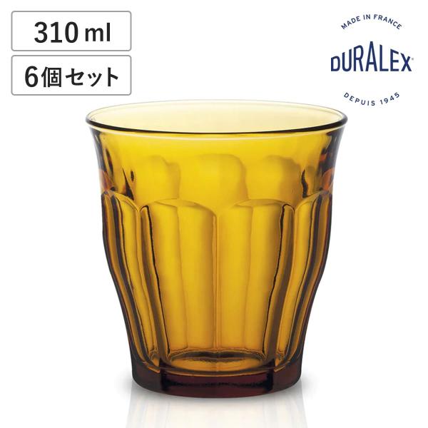 デュラレックス コップ 310ml PICARDIE AMBER ピカルディ アンバー 強化ガラス ...