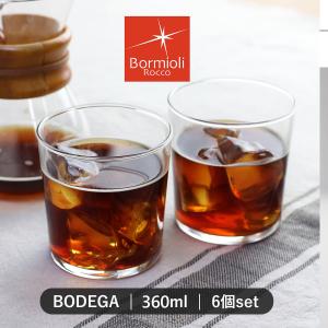 ボルミオリ・ロッコ グラス 360ml 6個セット BODEGA ボデガ 強化ガラス （ 食洗機対応 電子レンジ対応 カップ コップ デザートカップ ）