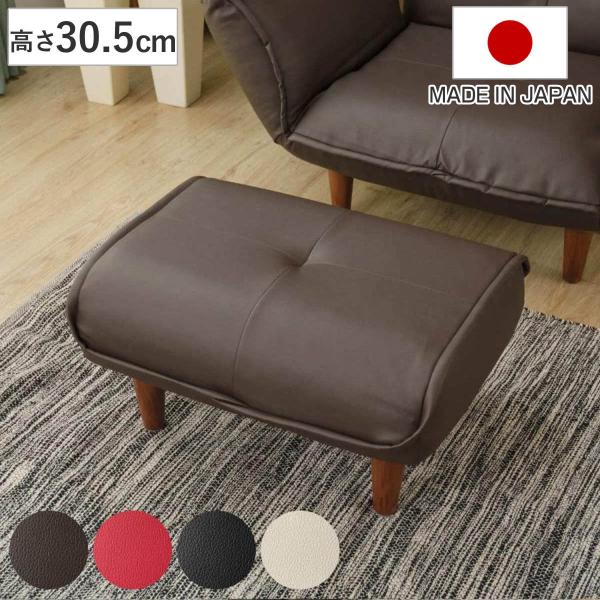 オットマン 高さ30.5cm PVC 日本製 セルタン （ 足置き スツール サイドテーブル レザー...