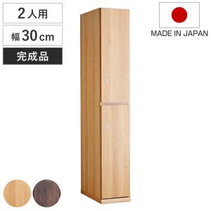 東馬（Tohma） 木製ロッカー 4人用 幅59.3cm 2列2段 鍵付 日本製 完成