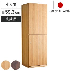 木製ロッカー 4人用 幅59.3cm 2列2段 ...の商品画像