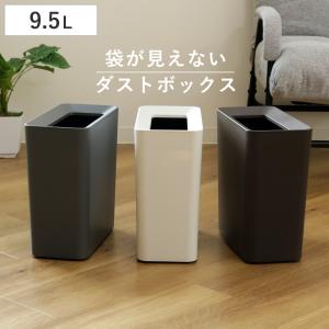 ゴミ箱 9.5L カバー付 ルクレールCV スリム （ ごみ箱 9.5リットル 袋 見えない くず入れ リビング 角型 コンパクト ）｜livingut