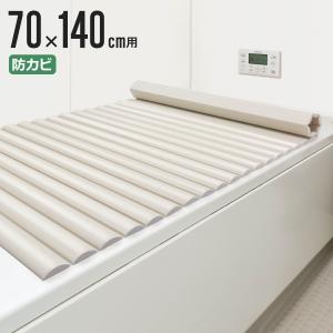 風呂ふた シャッター M-14 70×140cm 用 お手入れ簡単 （ 風呂蓋 風呂フタ 風呂 ふた 保温 お風呂 防カビ ）｜livingut