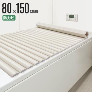 風呂ふた シャッター W-15 80×150cm 用 お手入れ簡単 （ 風呂蓋 風呂フタ 風呂 ふた 保温 お風呂 防カビ ）｜livingut