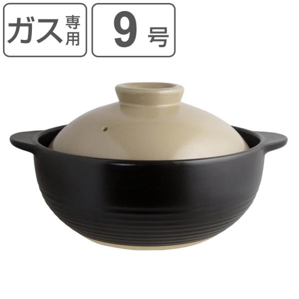 土鍋 9号 直火専用 JITAN ご飯も炊ける土鍋 （ ガス火専用 卓上鍋 土鍋ごはん 両手鍋 ）