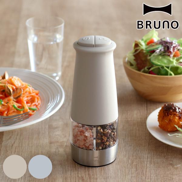 特典付き BRUNO 電動スパイスミル ダブルオートスパイスミル （ ブルーノ スパイスミル ソルト...