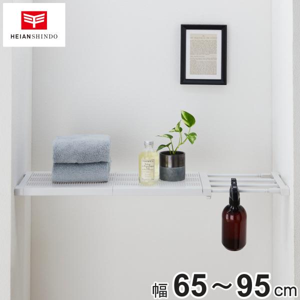 つっぱり棚 突っ張り棚27M 取付寸法65〜95cm メッシュ （ ツッパリ つっぱり 棚 収納 伸...