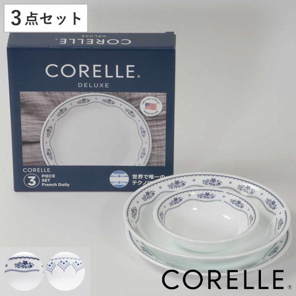 食器 3点セット CORELLE コレール 強化ガラス （ 食洗機対応 電子レンジ対応 オーブン対応...