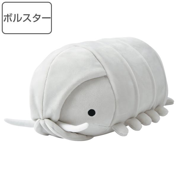 ボルスター 27cm クッション マシュマロ アクアミエ ダイオウグソクムシ （ ぬいぐるみ 抱き枕...