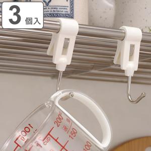 フック パイプ棚フック 3個セット クリップ式 （ パイプ用 パイプ棚 収納 引っ掛け 吊り下げ キッチンフック メモクリップ キッチン収納 耐荷重1kg 小物収納 ）