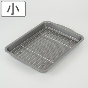 天ぷらバット 小 フッ素加工 網付き セクターツー （ 揚げ物バット 網 バット アミ付き 油切り トレイ トレー ）｜リビングート ヤフー店