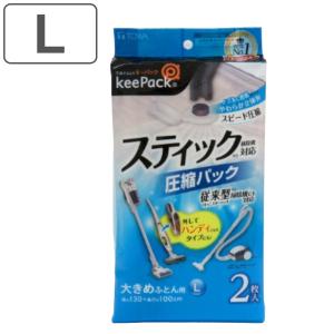 布団圧縮袋 ふとん圧縮パック Lサイズ 2枚入 スティック掃除機対応 （ ふとん 布団 シングル ダブル 収納 圧縮袋 収納袋 スティック掃除機 掛け布団 ）