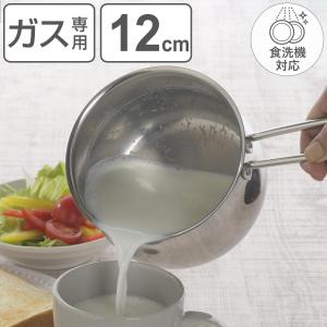 ミルクパン 12cm 食洗機で洗えてきれいに注げるミルクパン 日本製 （ ガス火対応 片手鍋 ソースパン 小鍋 片手なべ オールステンレス ）｜livingut