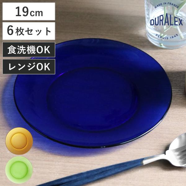 DURALEX デュラレックス プレート 19cm 同色6枚セット （ ベルメール ジャングルグリー...