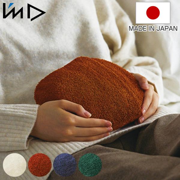 湯たんぽ エコウォーマー 日本製 I’ｍ Ｄ お湯入れ （ ゆたんぽ 800ml カバー付き 湯タン...