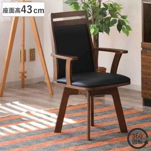 ダイニングチェア 座面高43cm 回転 肘掛け付き ゴルド （ チェア