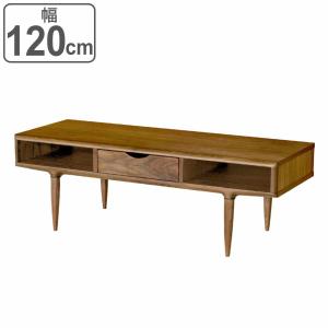 松永家具 センターテーブル 幅150cm アルテ 長方形 テーブル 木製 天然 