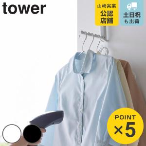 山崎実業 tower 使わない時は折り畳める衣類...の商品画像